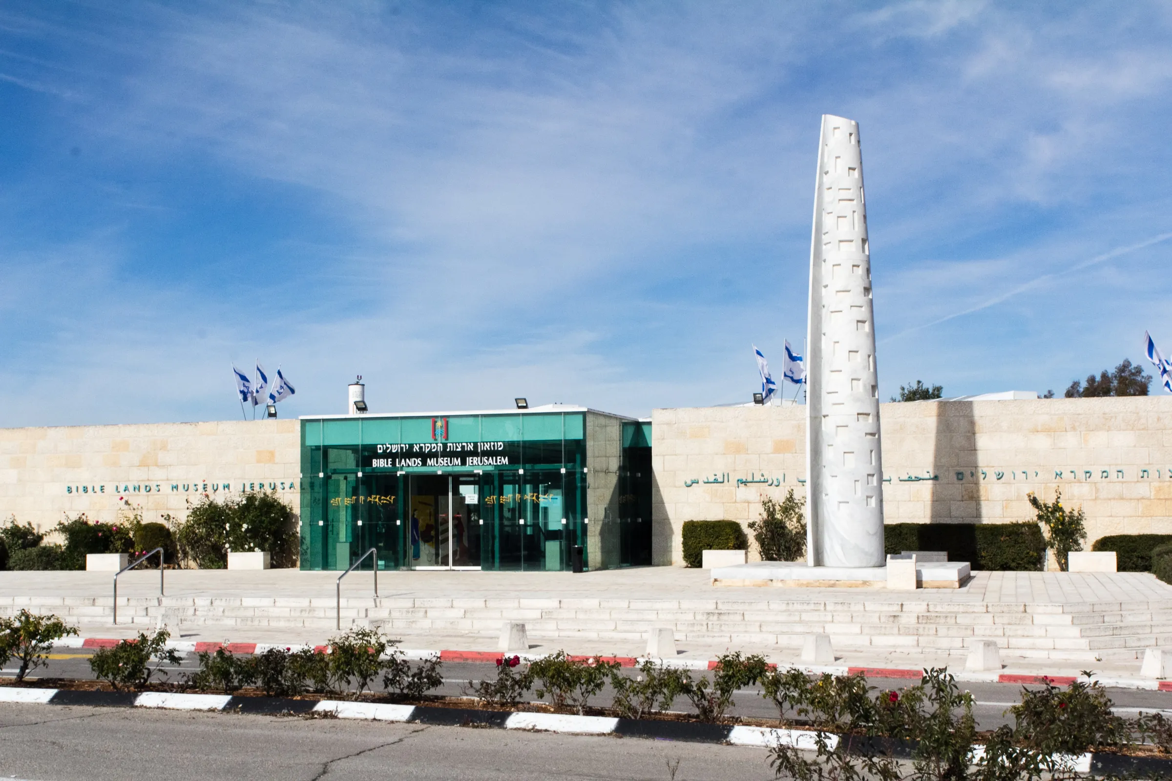 Bible Lands Museum in Israel, Middle East | Museums - Rated 3.6