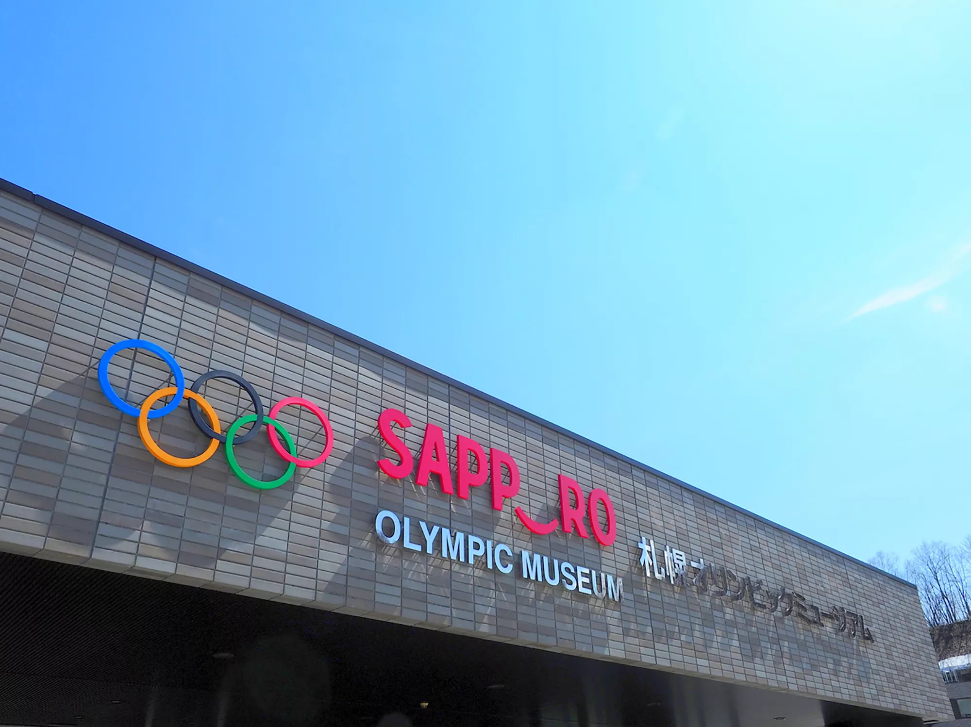 Sapporo Olympic Museum in Japan, East Asia | Museums - Rated 3.4