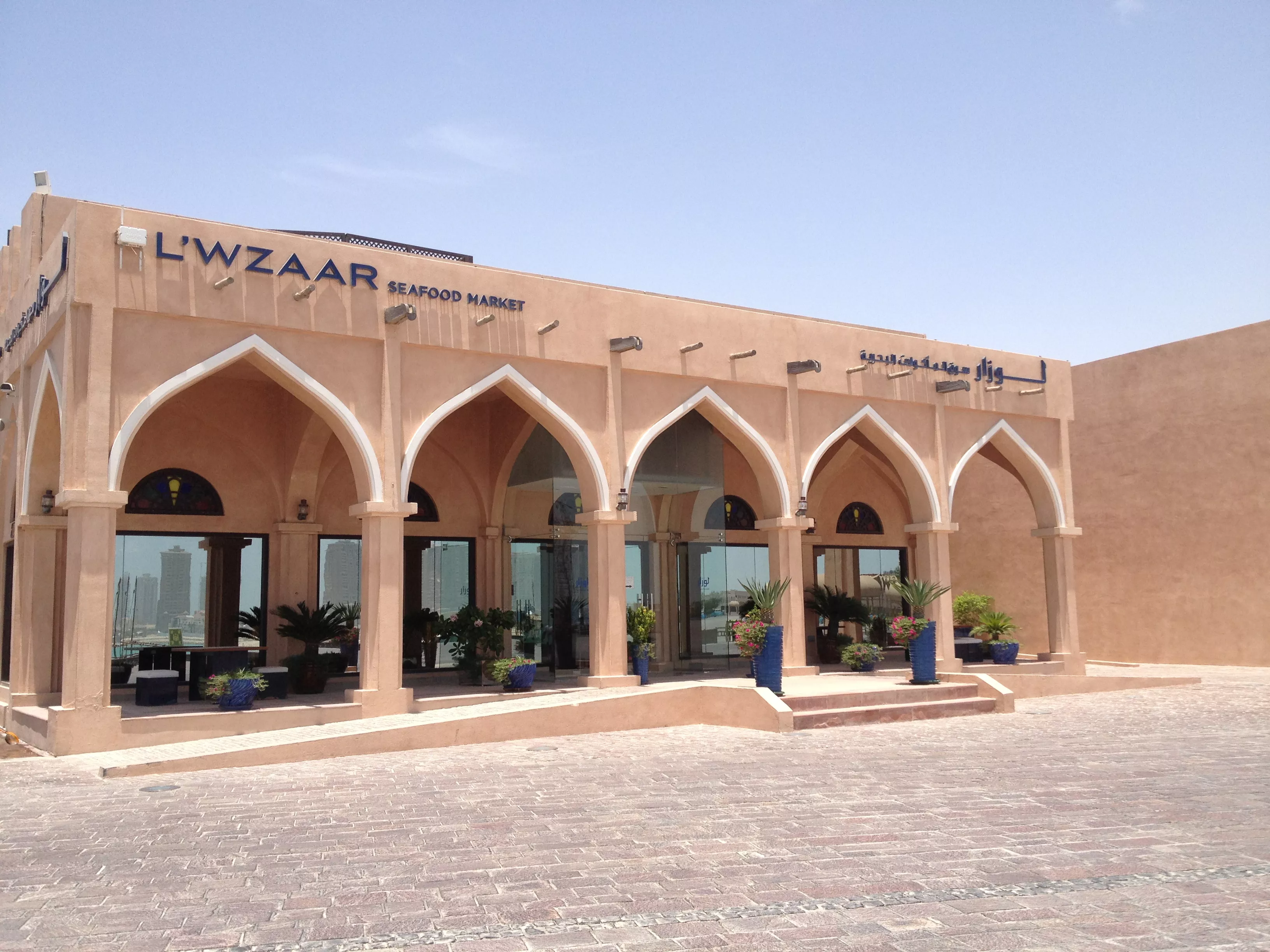 L'wzaar Seafood Market in Qatar, Middle East | Restaurants - Rated 3.8