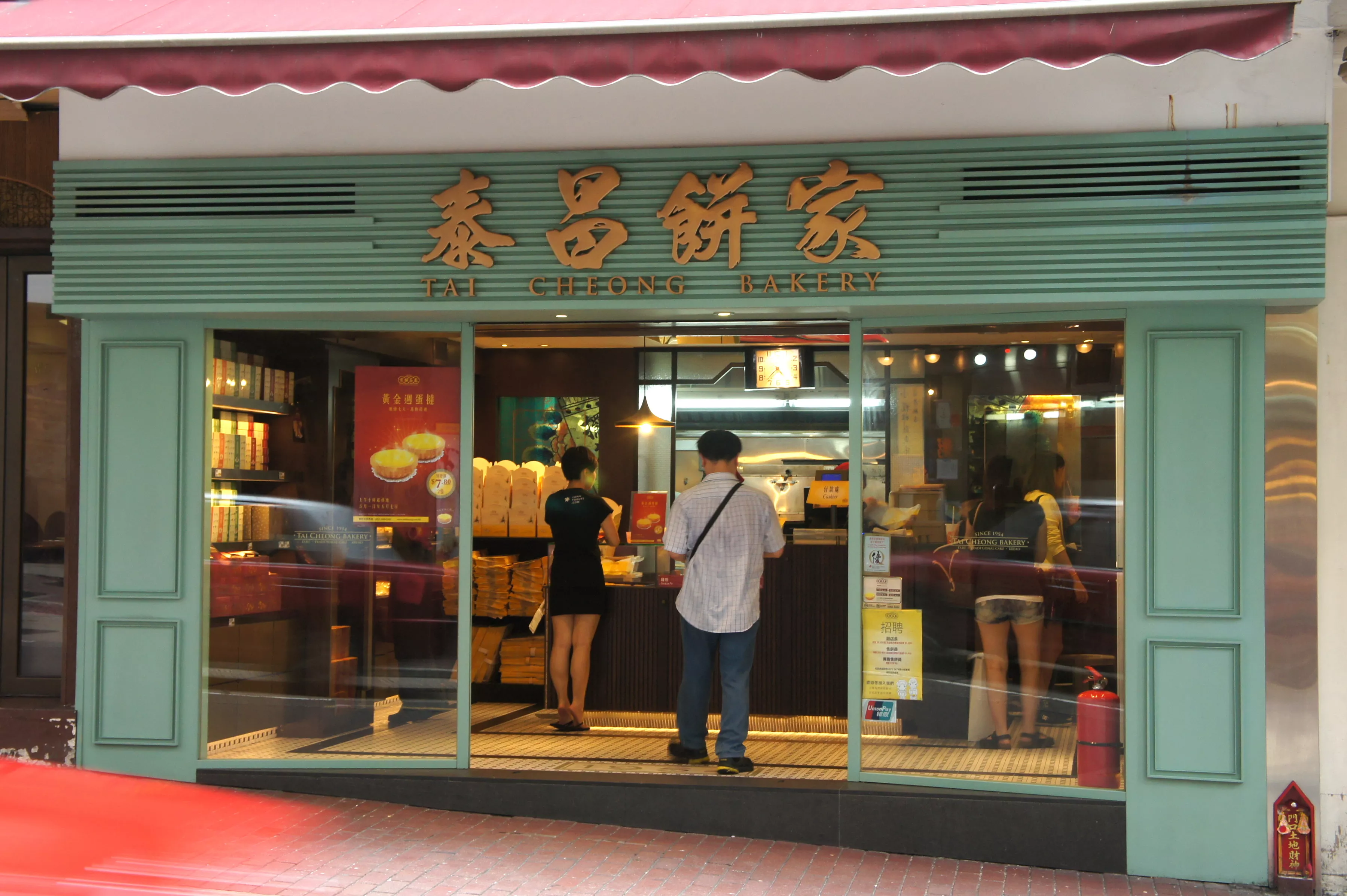 Tai Cheong Bakery in China, East Asia | Confectionery & Bakeries - Rated 4.2