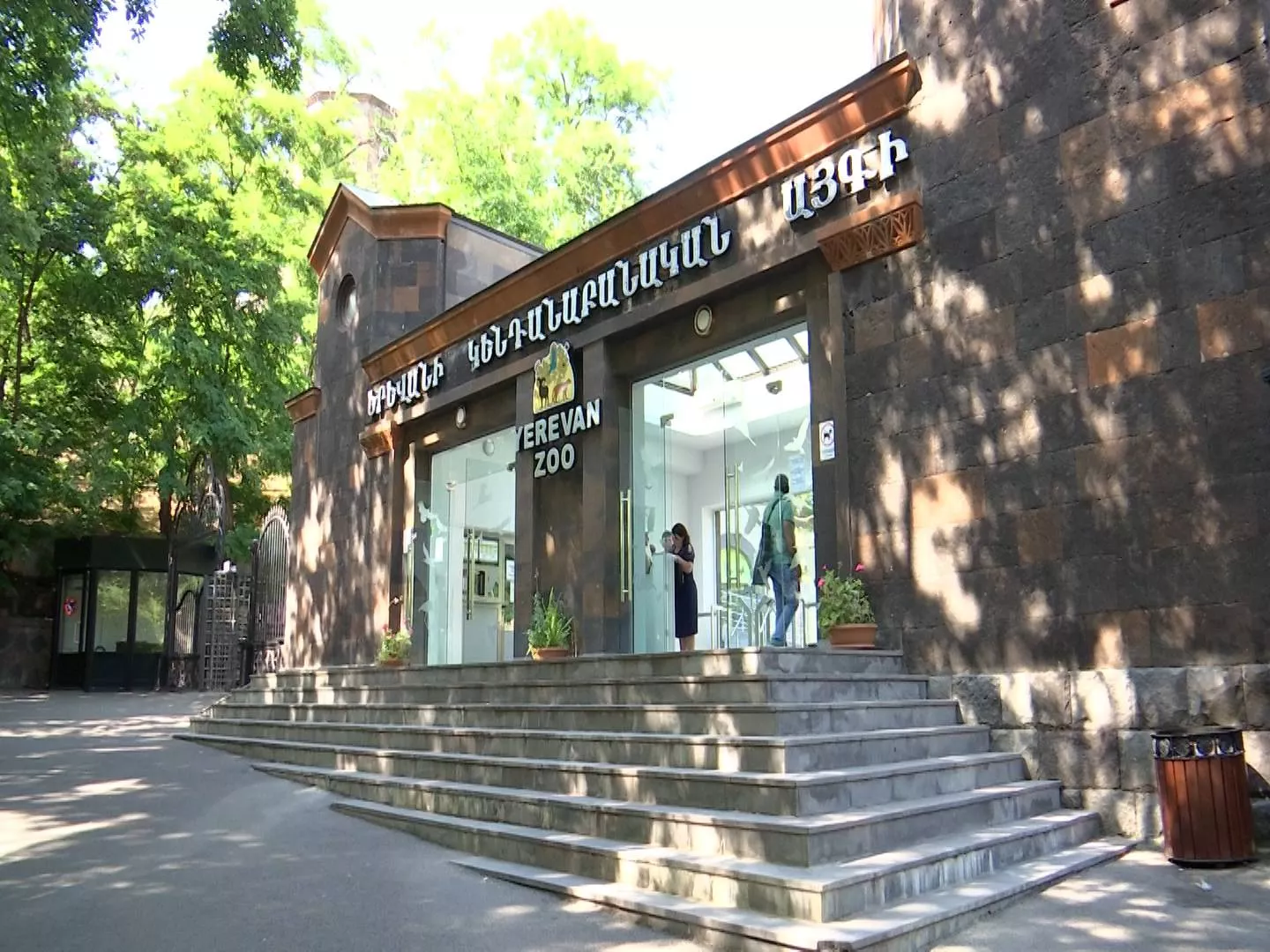 Yerevan Zoo in Armenia, Middle East | Zoos & Sanctuaries - Rated 3.8