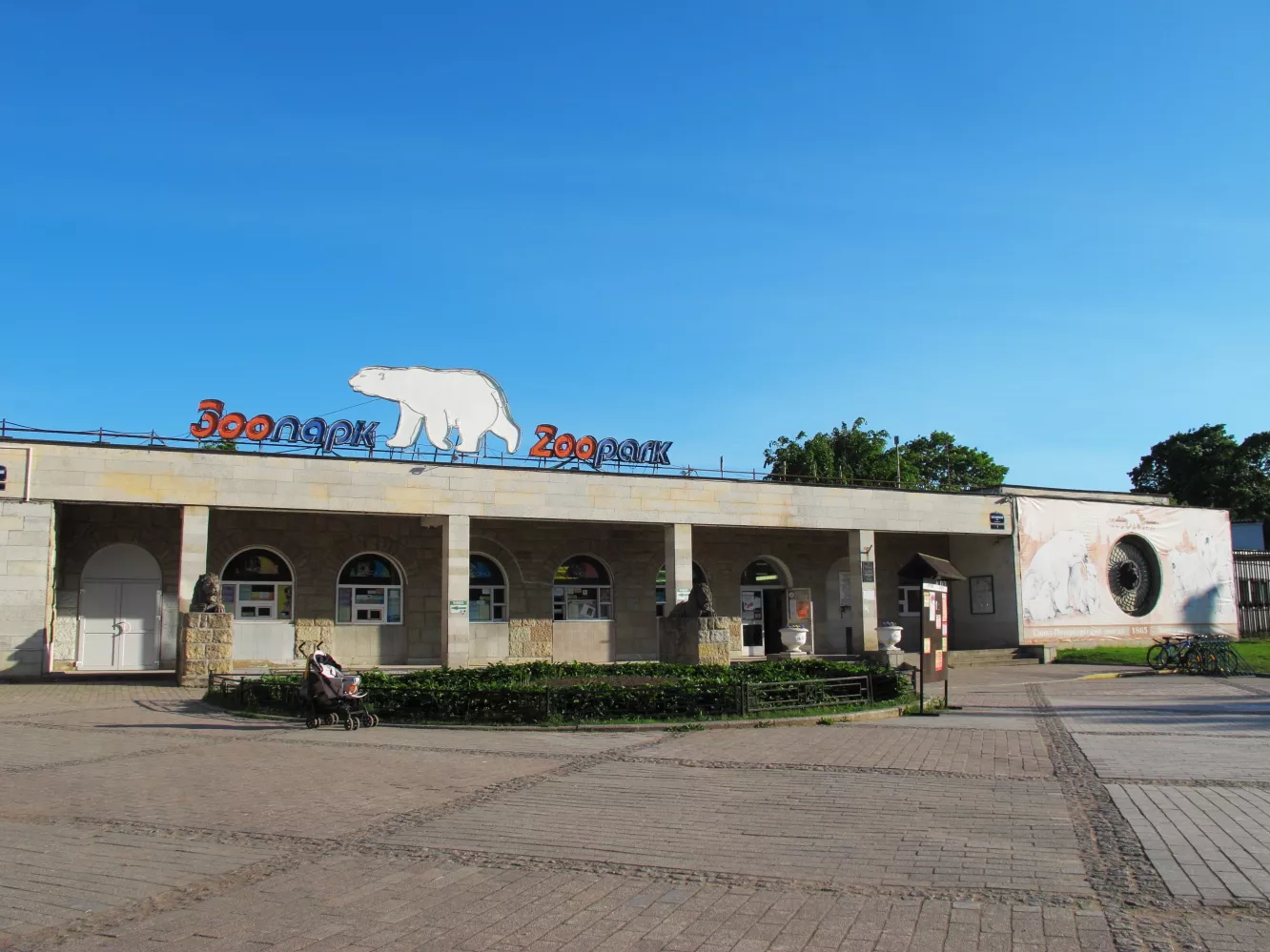 Leningrad Zoo in Russia, Europe | Zoos & Sanctuaries - Rated 5.1
