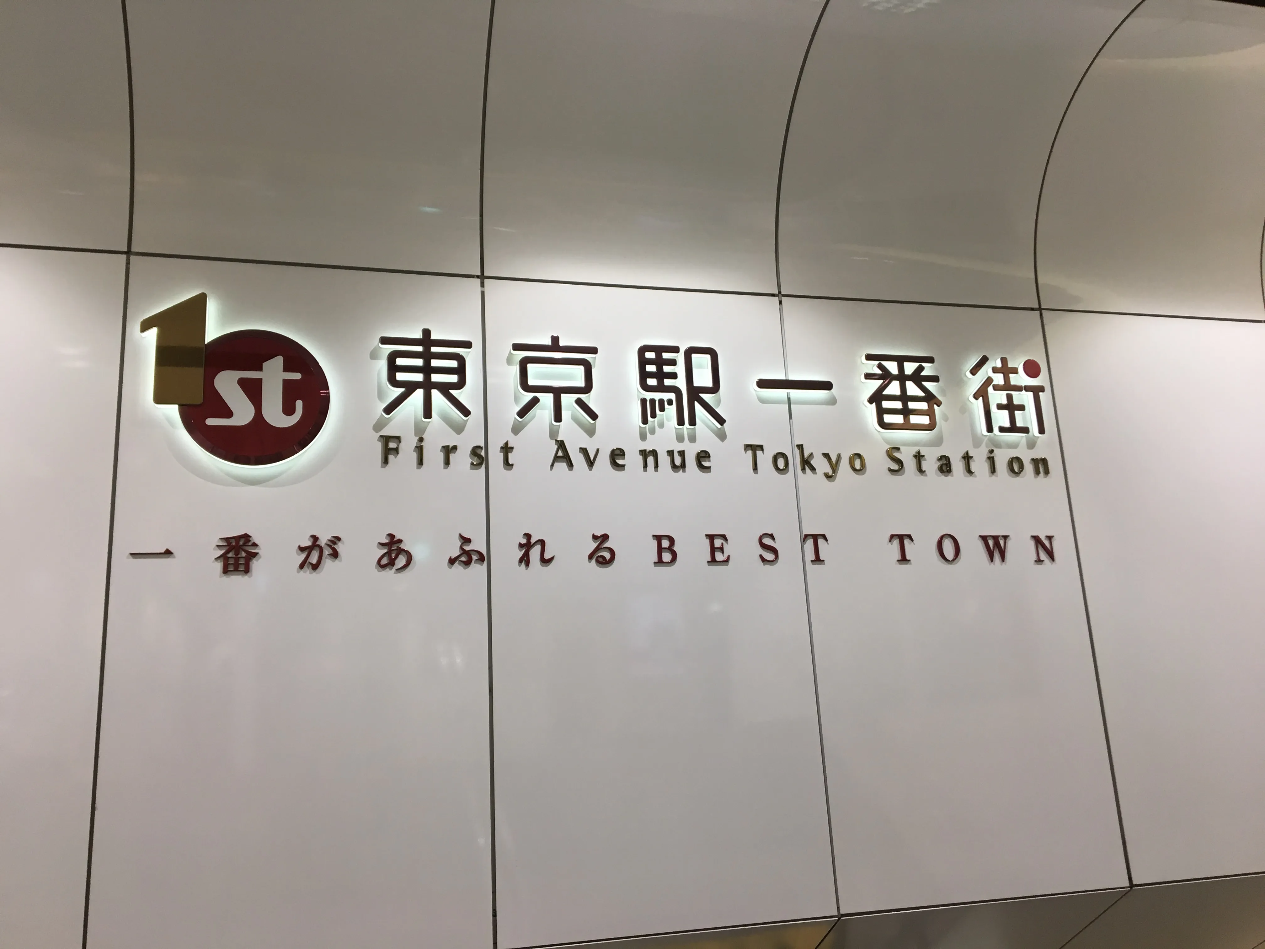 First Avenue Tokyo Station in Japan, east_asia | Shoes,Accessories,Clothes,Other Crafts,Cosmetics,Watches,Swimwear - Rated 3.9