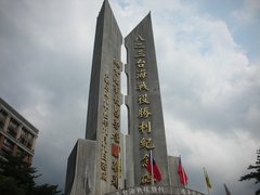 823 Memorial Park in Taiwan, Northern Taiwan | Parks - Rated 3.8