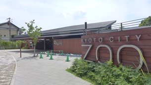 Kyoto City Zoo | Zoos & Sanctuaries - Rated 3.8