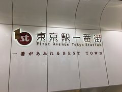 First Avenue Tokyo Station in Japan, Kanto | Shoes,Clothes,Swimwear,Cosmetics,Other Crafts,Watches,Accessories - Country Helper